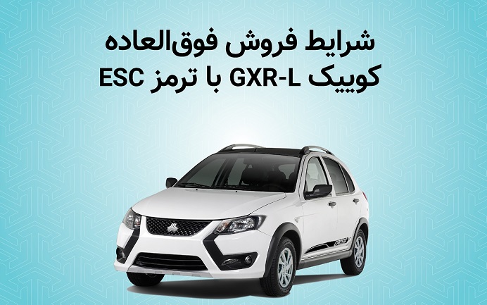 خودرو کوییک GXR-L