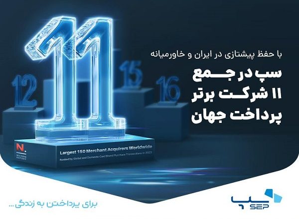 شرکت پرداخت الکترونیک سامان