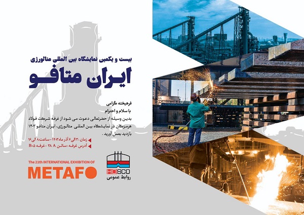بیست و یکمین نمایشگاه بینالمللی ایران متافو