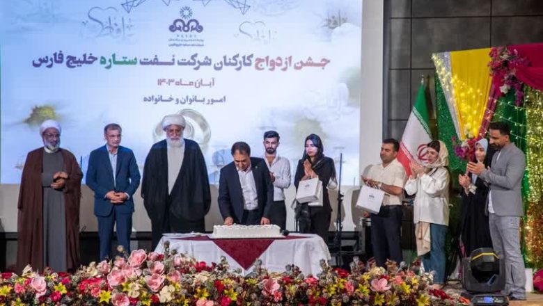 جشن ازدواج