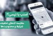 کد تخفیف اسنپ یا تپسی؟