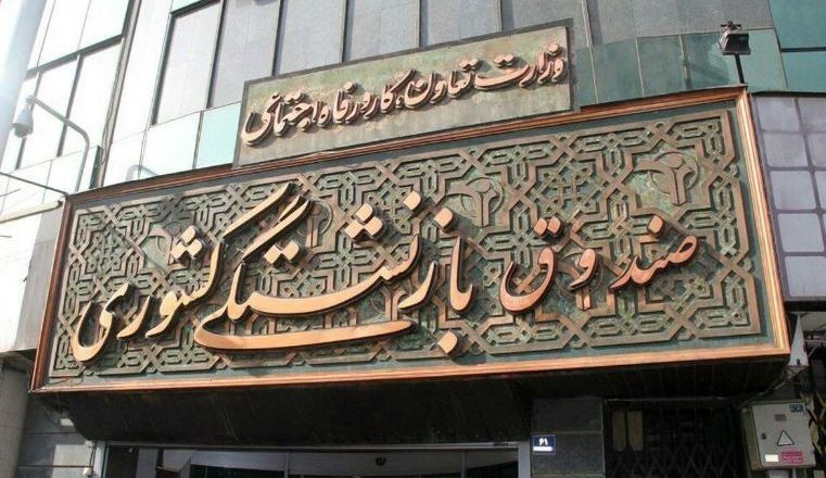 صندوقهای بازنشستگی