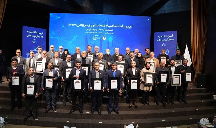 همایش پتروفن ۱۴۰۳
