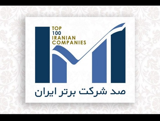 شرکتهای برتر ایران شد