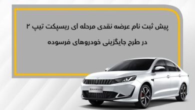 ریسپکت 2