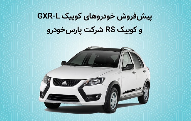 كوییك GXR-L