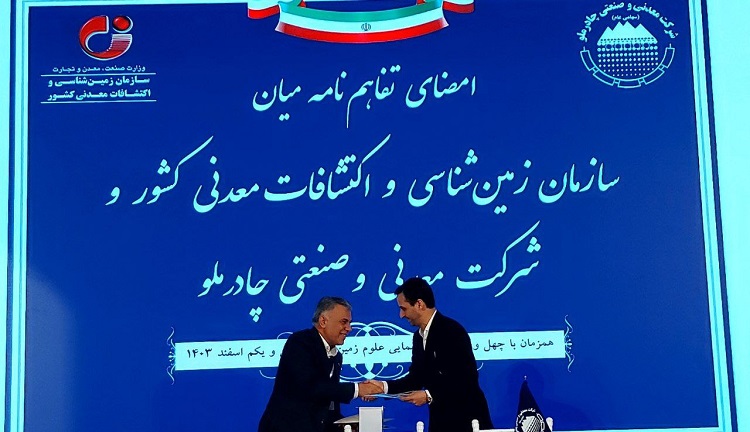 امضای تفاهم&zwnj;نامه همکاری
