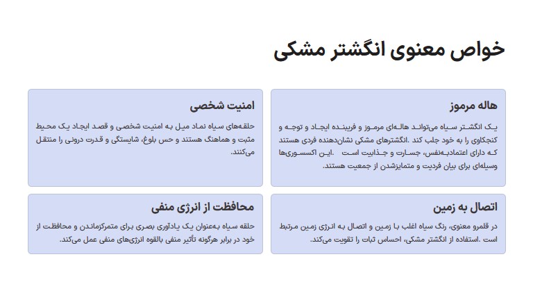 معنی انگشتر مشکی دخترانه