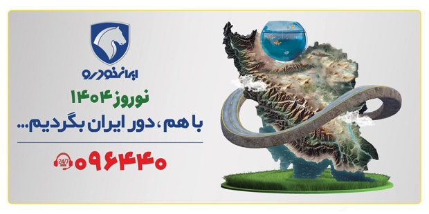 طرح امداد نوروزی ۱۴۰۴