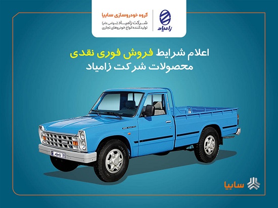 محصولات زامیاد