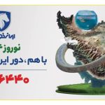 طرح امداد نوروزی ۱۴۰۴