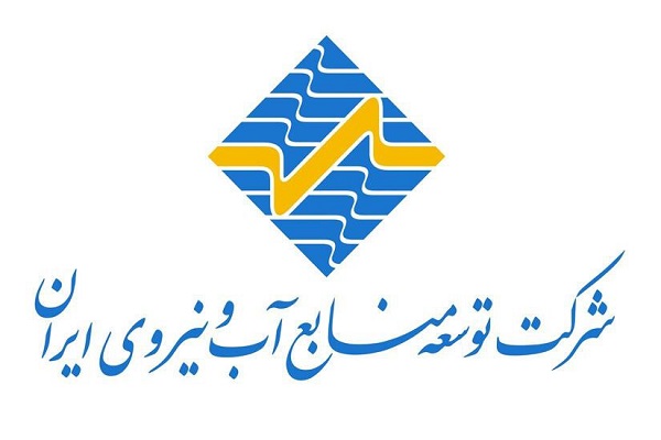 توسعه منابع آب و نیرو