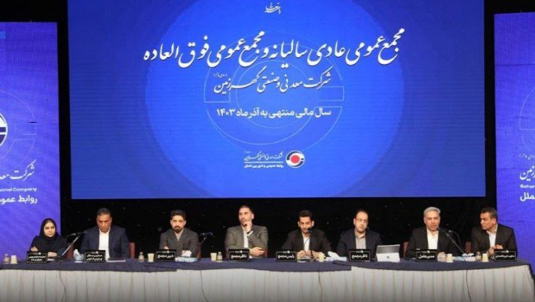 مجمع عمومی عادی سالیانه