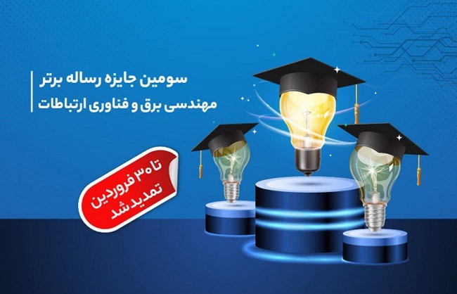 سومین دوره جایزه همراه اول