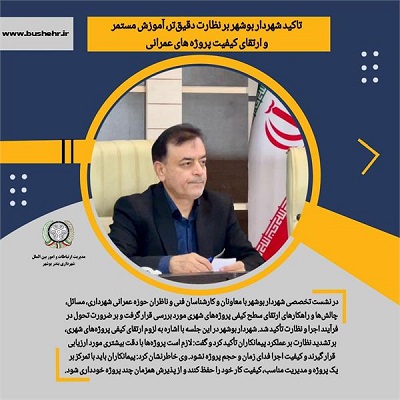 شهردار بوشهر