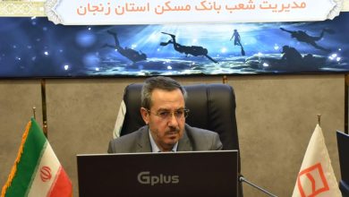 مدیر شعب بانک مسکن استان زنجان