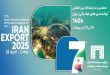 نمایشگاه ایران اکسپو ۲۰۲۵