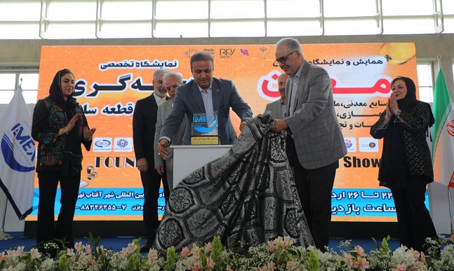 افتتاح دومین نمایشگاه معدن و ریخته‌گری