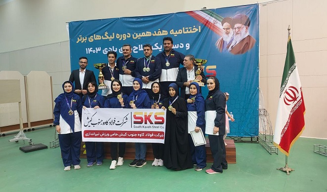 تیم تیراندازی هرمزگان