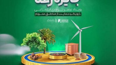 رویداد افتتاحیه رعنا