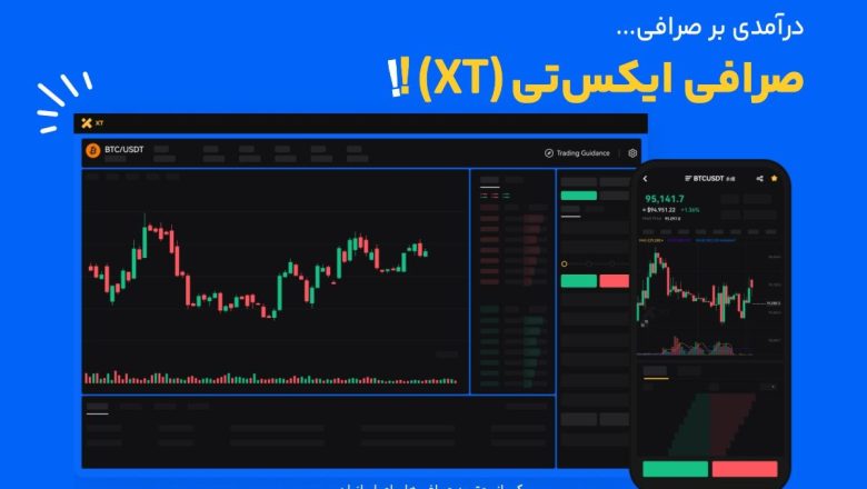 صرافی ایکس تی (XT)