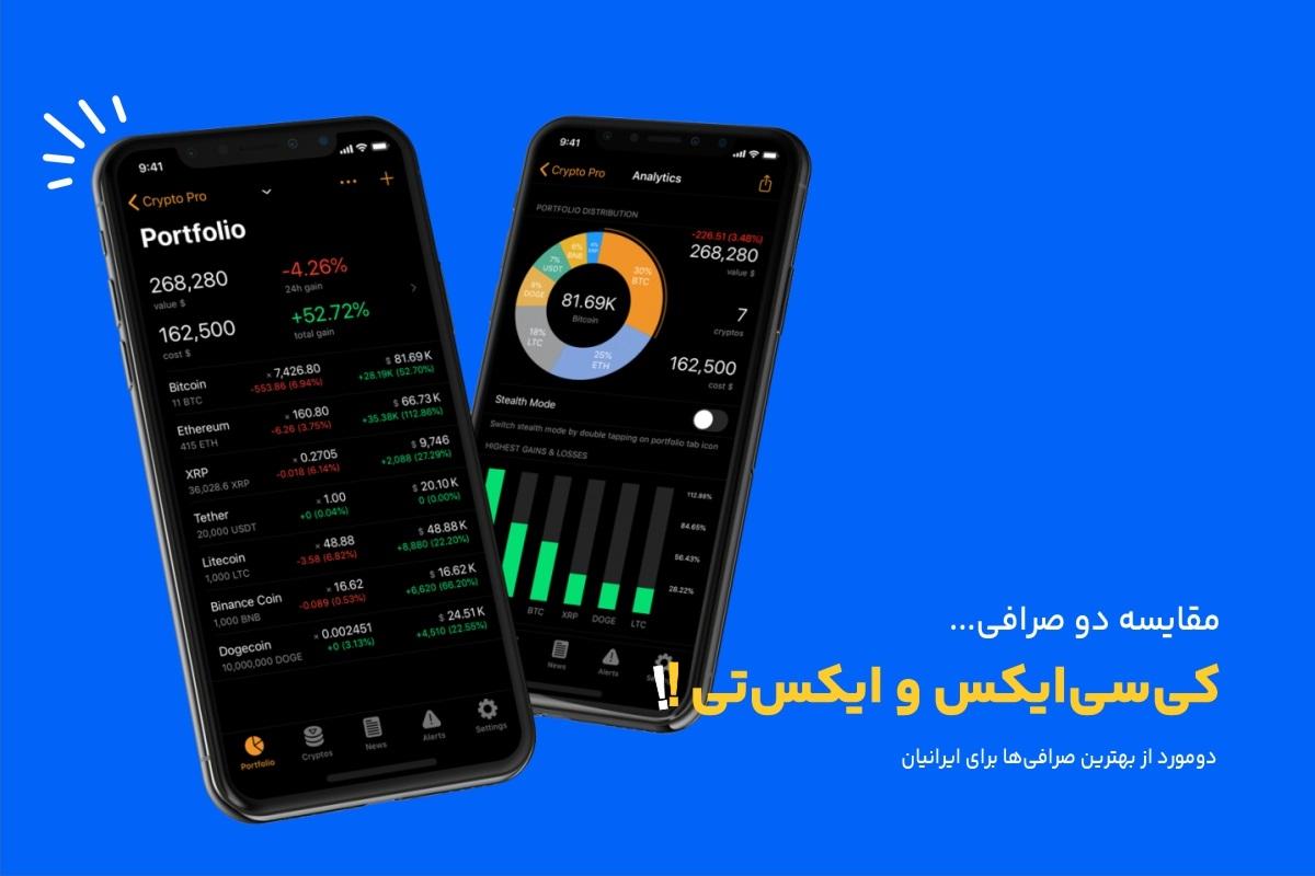 صرافی ایکس تی یا کی سی ایکس