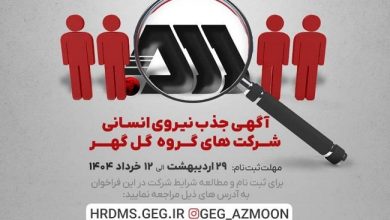 فراخوان جذب