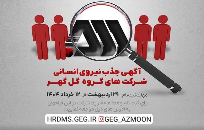 فراخوان جذب