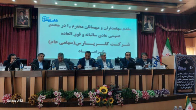 مجمع کلر پارس تبریز