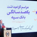 مدیرعامل بانک سپه
