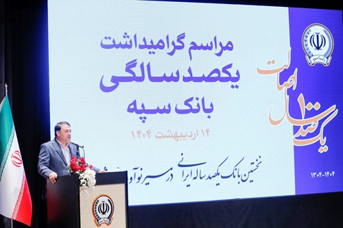 مدیرعامل بانک سپه