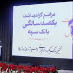 مراسم گرامیداشت