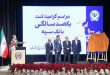 مراسم گرامیداشت یکصدسالگی بانک سپه