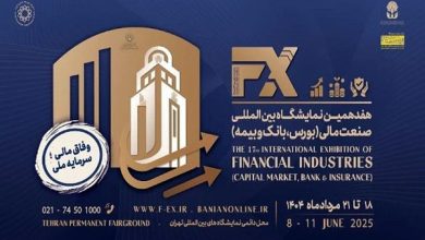 نمایشگاه صنعت مالی