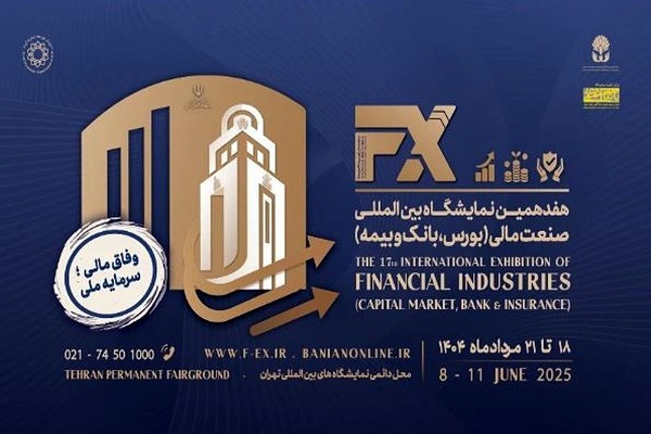 نمایشگاه صنعت مالی