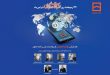 همایش سراسری روابط عمومی‌ها