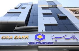 همراه بانک سینا برای ایفون