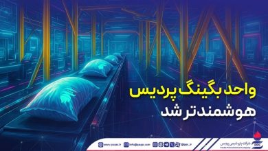 واحد بگینگ پردیس