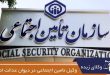 وکیل تامین اجتماعی در دیوان عدالت اداری
