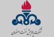 پالایش نفت اصفهان