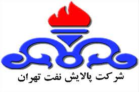 پالایش نفت تهران