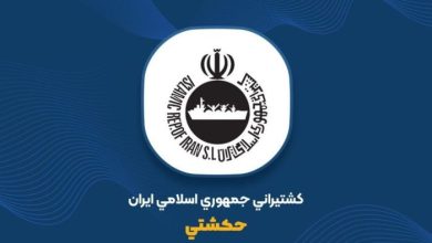 کشتیرانی جمهوری اسلامی ایران