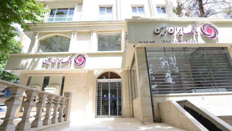 بانک ایران زمین