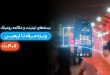 بسته‌های رومینگ همراه اول