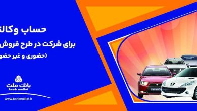 حساب وكالتی