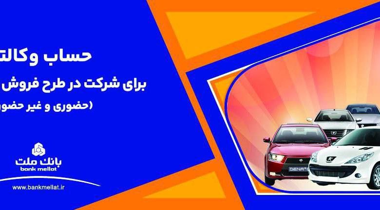 حساب وكالتی