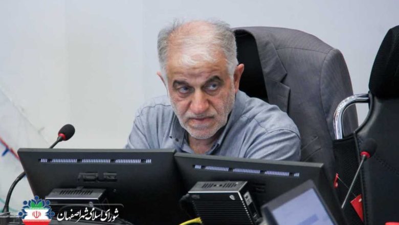 رئیس شورای اسلامی شهر اصفهان