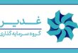 سرمایه گذاری غدیر