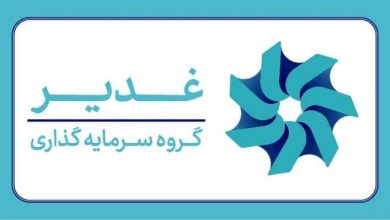 سرمایه گذاری غدیر