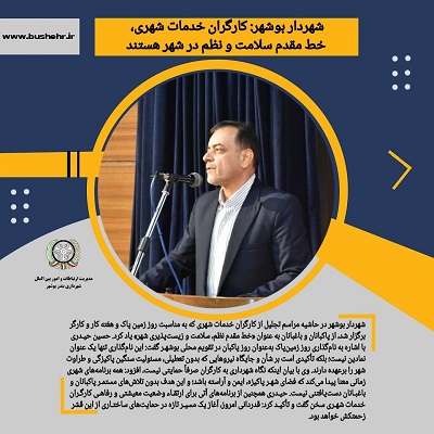 شهردار بوشهر